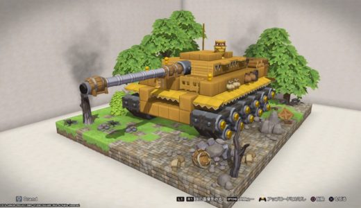 【ドラクエビルダーズ２】ドイツの重戦車ティーガーを再現してみた！